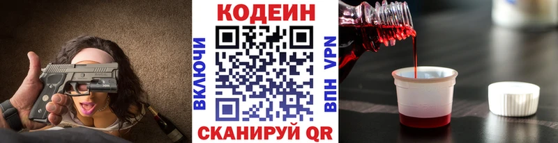 Кодеин напиток Lean (лин)  закладка  Сысерть 